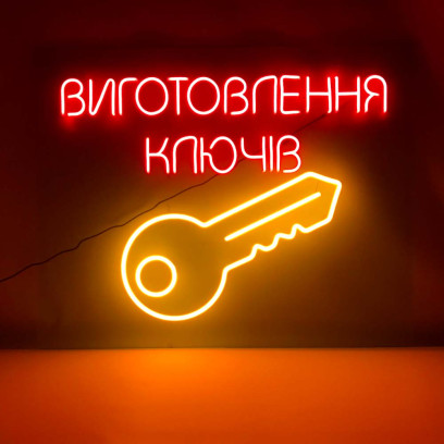 Неонова вивіска "Виготовлення ключів" (930х740), 1022799