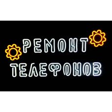 Неоновая вывеска Ремонт телефонов (700х400)