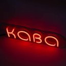 Неонова вивіска червона для кав'ярні з написом Кава (450х150), 1022036
