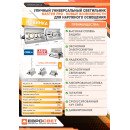 Светильник светодиодный универсальный ЕВРОСВЕТ MASTER PRO 200Вт 28000Лм IP65, 000041041 Светильник светодиодный универсальный ЕВРОСВЕТ MASTER PRO 200Вт 28000Лм IP65, 000041041