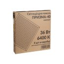 Світильник світлодіодна панель 36Вт ПРИЗМА-40 6400K 3000Лм, 000040607