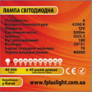 Світлодіодна лампа MR16 6W 4200K 12V IC, MR16-6W-4200K-12V-IC