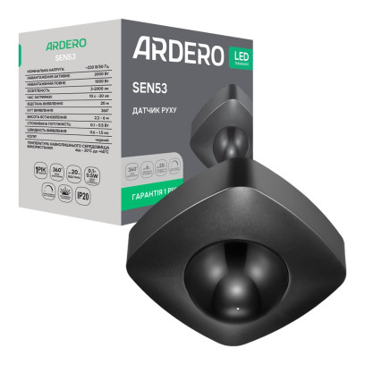 Датчик руху Ardero SEN53 чорний, 8223