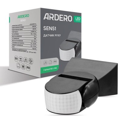 Датчик руху інфрачервоний Ardero SEN51 чорний, 8217
