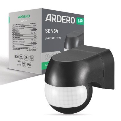 Датчик руху інфрачервоний Ardero SEN54 чорний, 8221