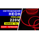 Світлодіодний неон PROLUM™ 8x16, IP68, 220V, Series "GL", Червоний, PRO, 160008