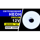 Світлодіодний неон PROLUM™ 8x16, IP68, 12V, Series "SF", Білий, PRO, 120014