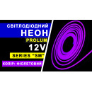 Світлодіодний неон PROLUM™ 6x12, IP68, 12V, Series "SM", Фіолетовий, PRO, 120025