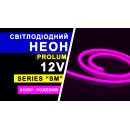 Світлодіодний неон PROLUM™ 6x12, IP68, 12V, Series "SM", Рожевий, PRO, 120013