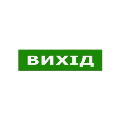 Наклейка "Вихід" 200*50мм TNSy, TNSy5000111