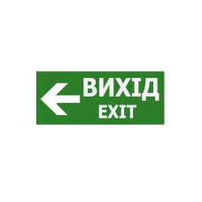 Наклейка "Выход EXIT (указатель налево)" 350*145мм (S503 ACRYLIC) TNSy