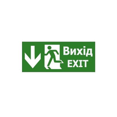 Наклейка "Вихід EXIT (вказівник двері прямо)" 350 * 145мм (S503 ACRYLIC) TNSy, TNSy5000192