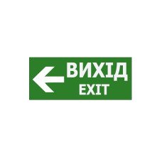 Наклейка "Выход EXIT (указатель налево)" 350*145мм (S503 ACRYLIC) TNSy