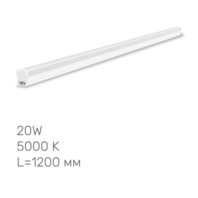 LED світильник лінійний  TITANUM T5 20W 1.2М 5000K, TL-T5-20125